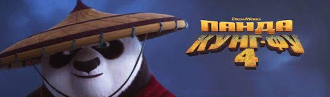  KUNG FU PANDA 4 im Cineplex Leipzig auch in ukrainischer Sprache